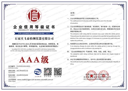 企業(yè)信用等級證書